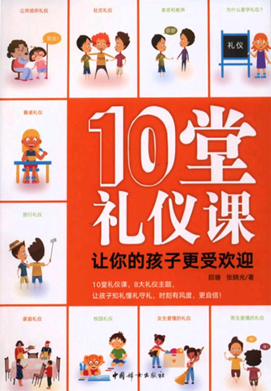 10堂礼仪课让你的孩子更受欢迎