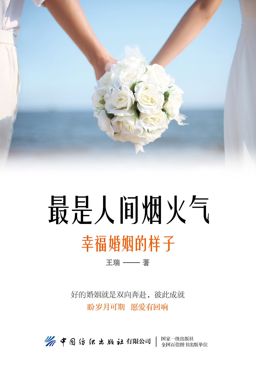 最是人间烟火气：幸福婚姻的样子
