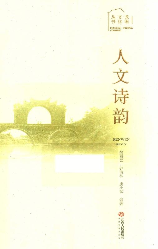 人文诗韵