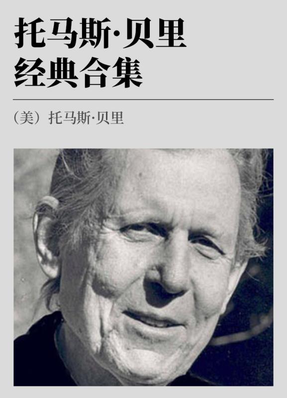 托马斯·贝里经典合集