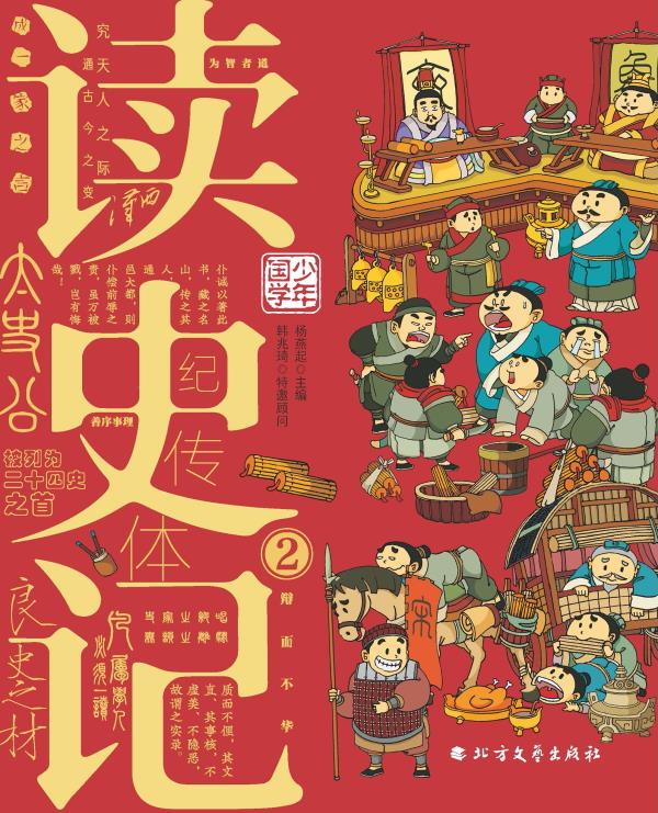 读史记