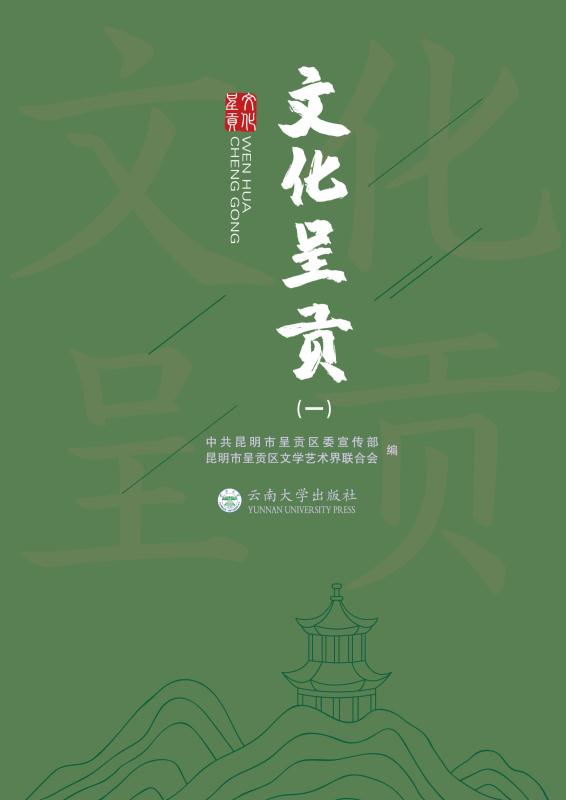 文化呈贡 一