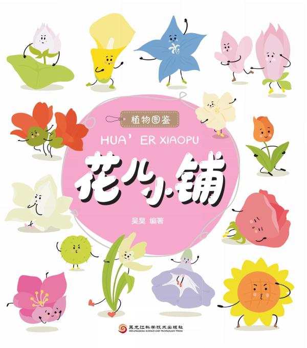 花儿小铺