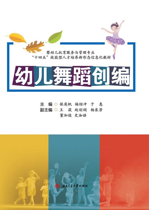 幼儿舞蹈创编
