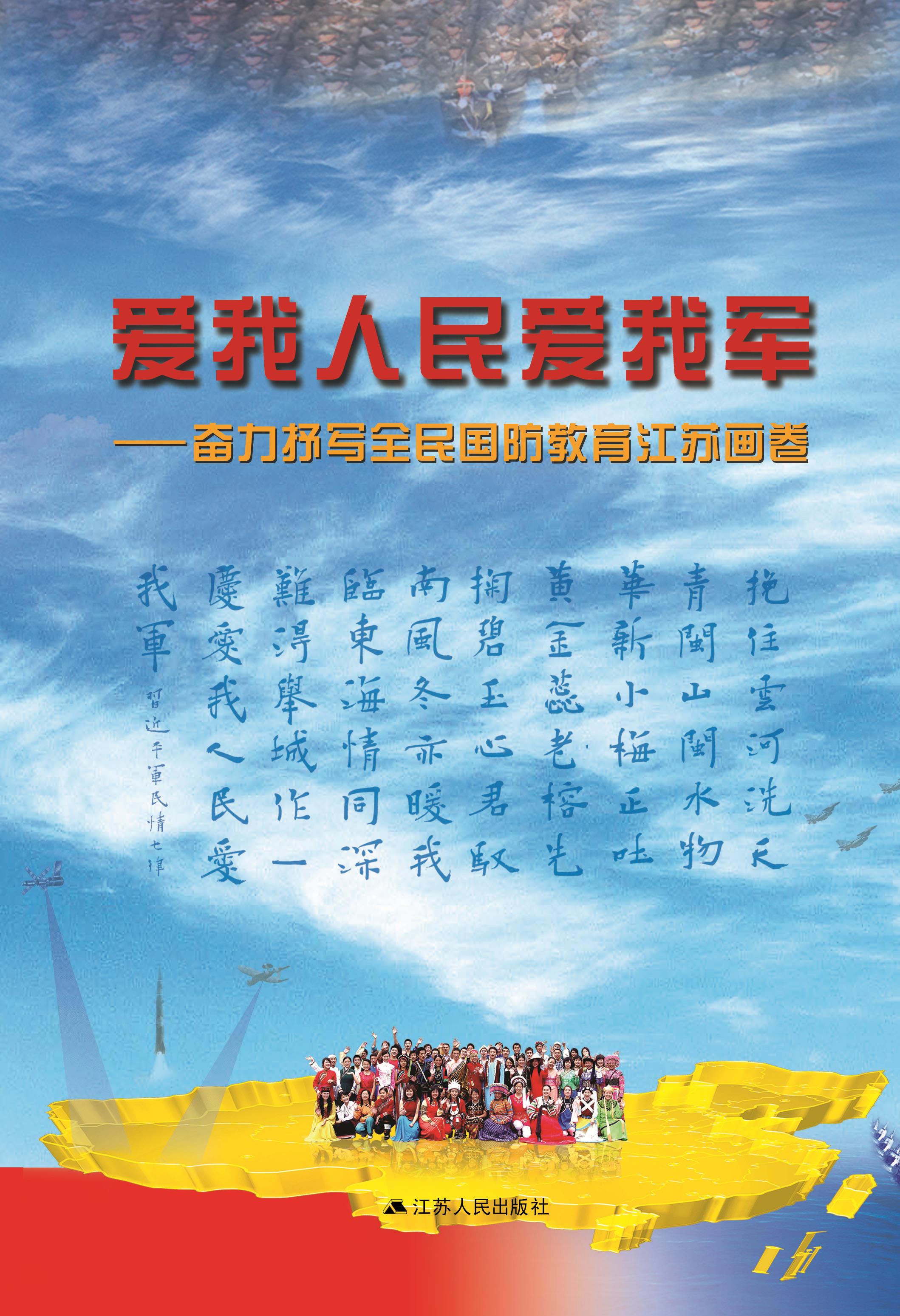 爱我人民爱我军