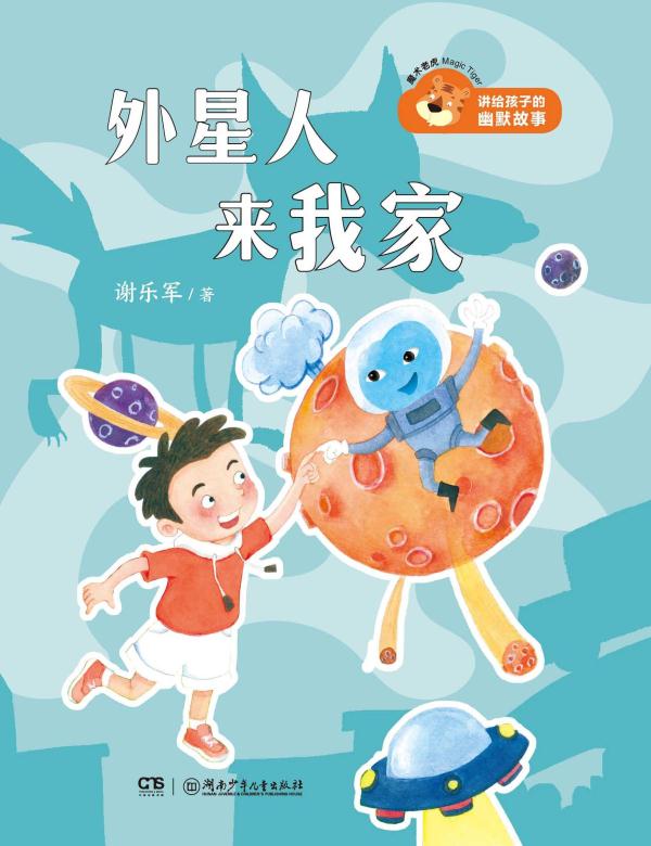 外星人来我家