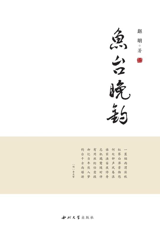 鱼台晚钓