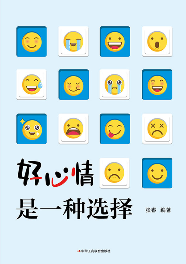 好心情是一种选择
