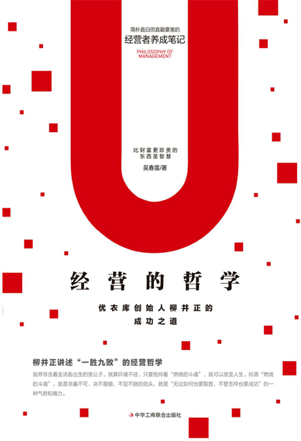 经营的哲学