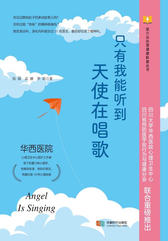 只有我能听到　天使在唱歌