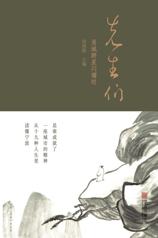 先生们:甬城群星闪耀时