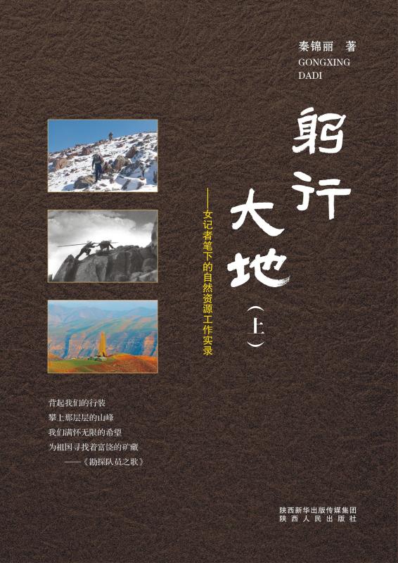 躬行大地