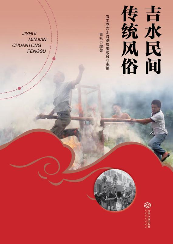 吉水民间传统风俗
