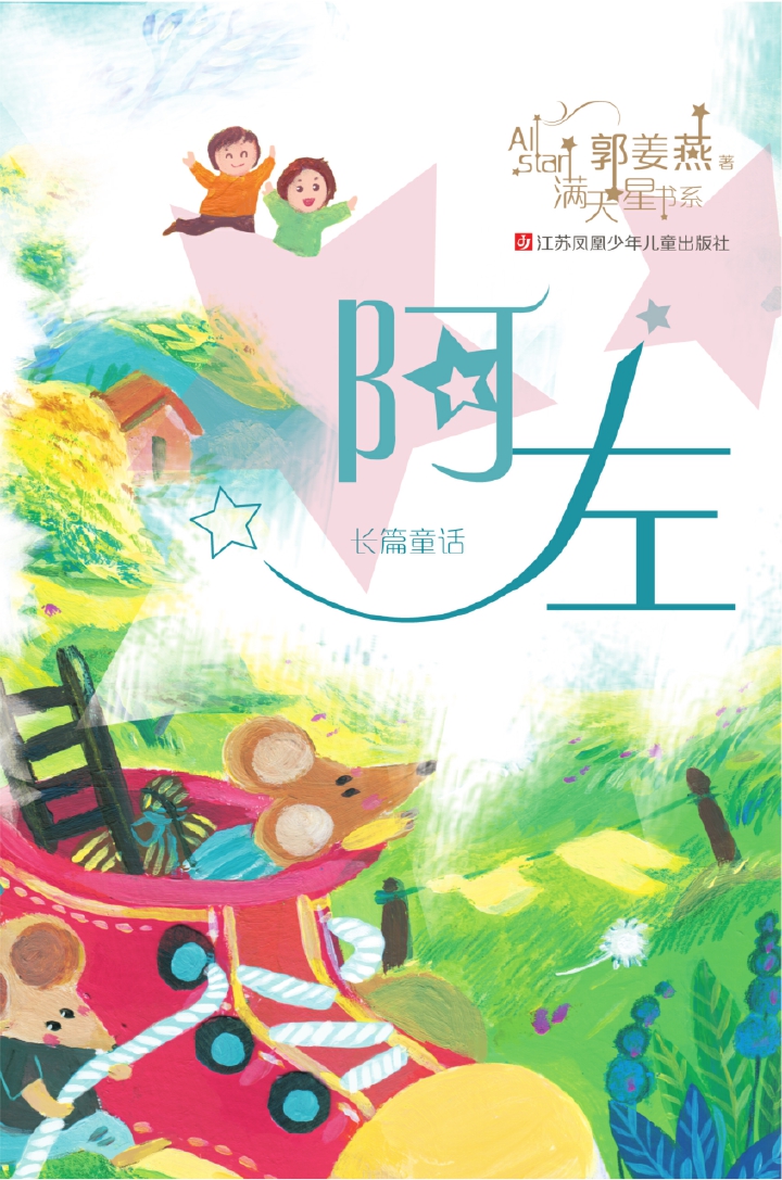 阿左