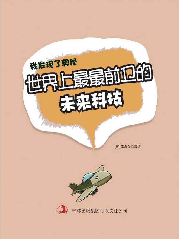 世界上最最前卫的未来科技