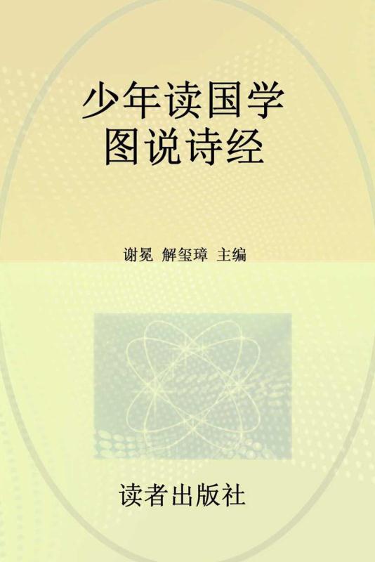 图说诗经