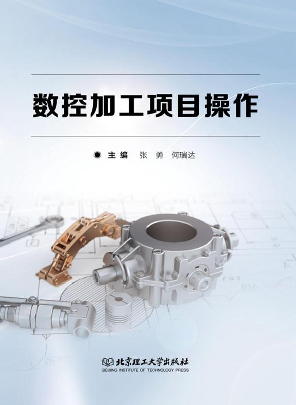 数控加工项目操作