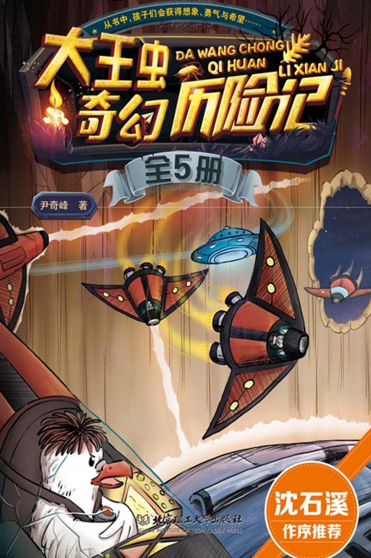 闯出X星迷境