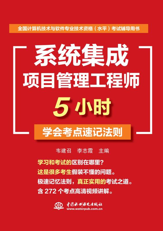 系统集成项目管理工程师