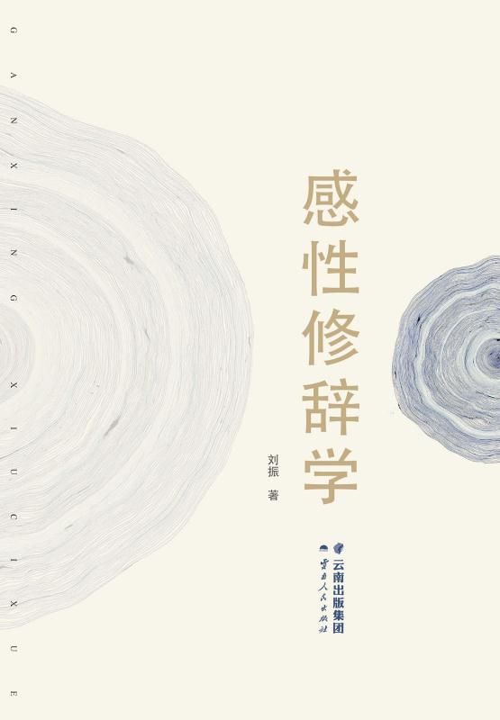 感性修辞学