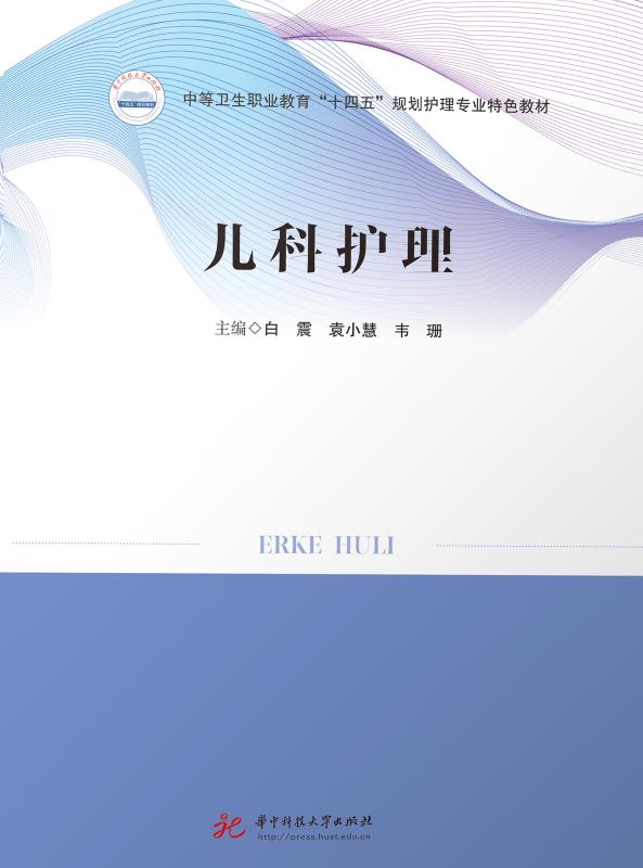 儿科护理