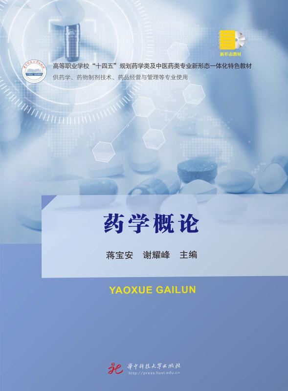 药学概论