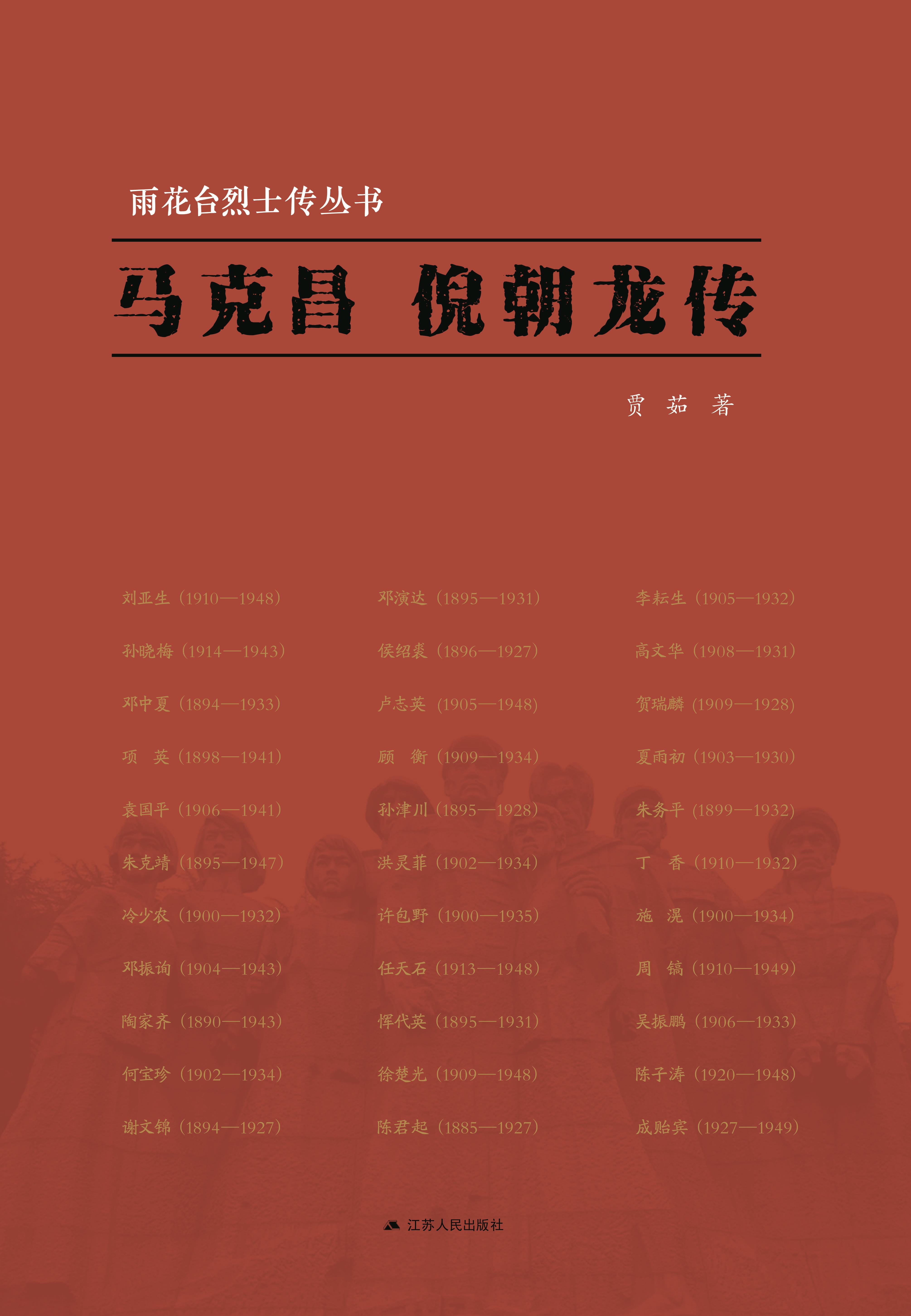 马克昌 倪朝龙传