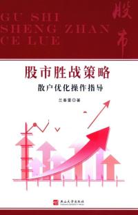股市胜战策略