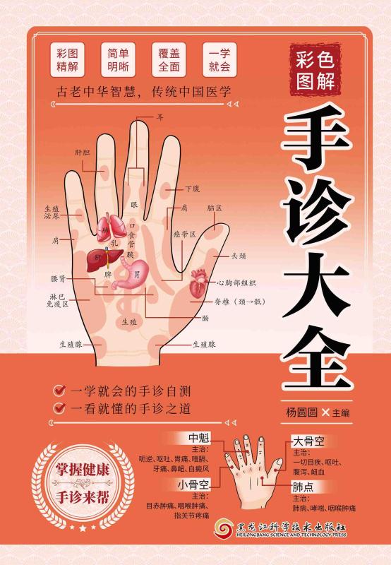 彩色图解手诊大全
