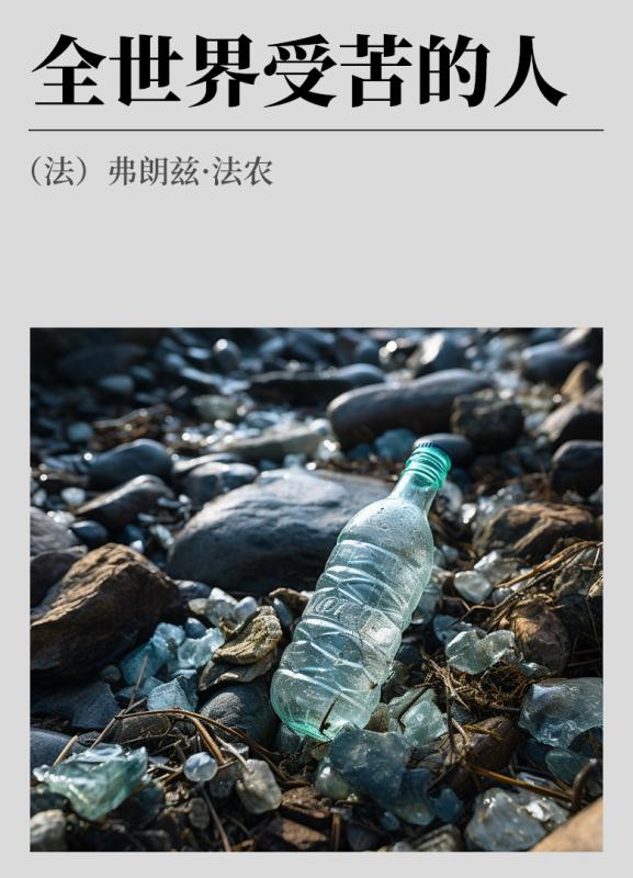 全世界受苦的人