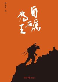 自砺为王