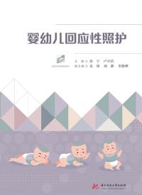 婴幼儿回应性照护