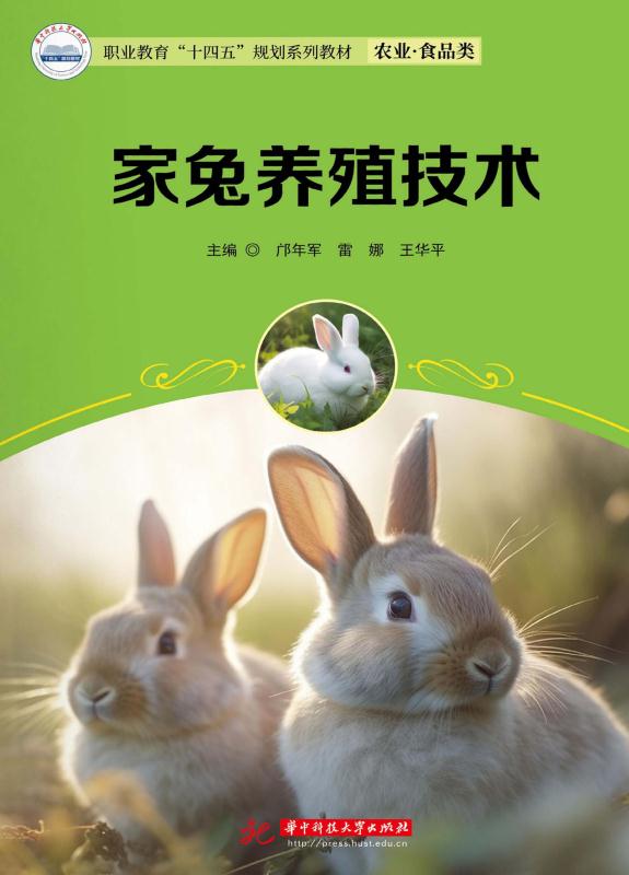 家兔养殖技术