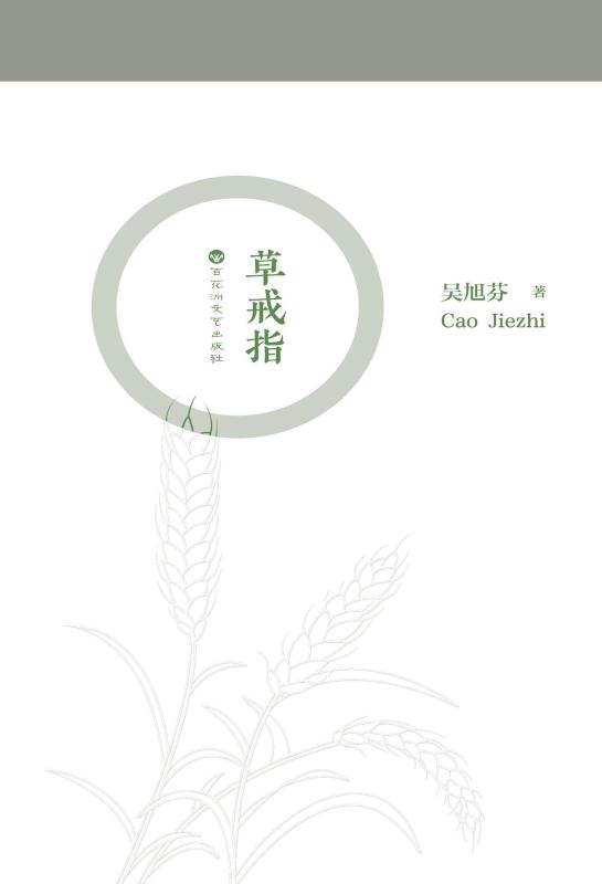 草戒指