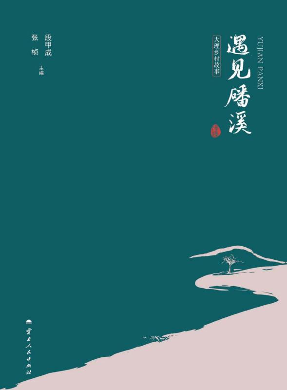 遇见磻溪