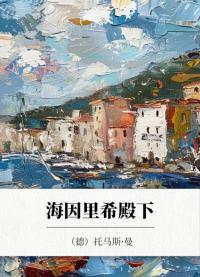 海因里希殿下