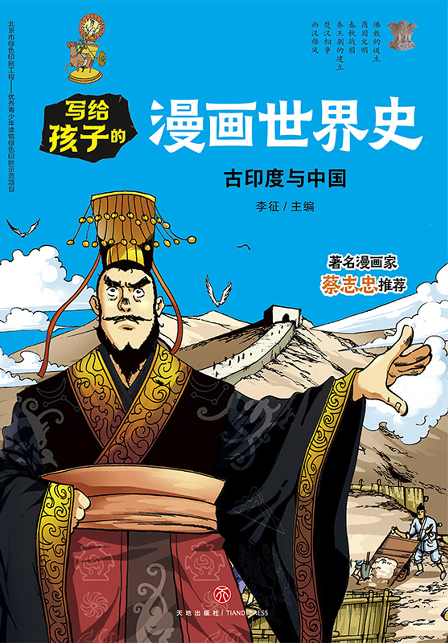 古印度与中国