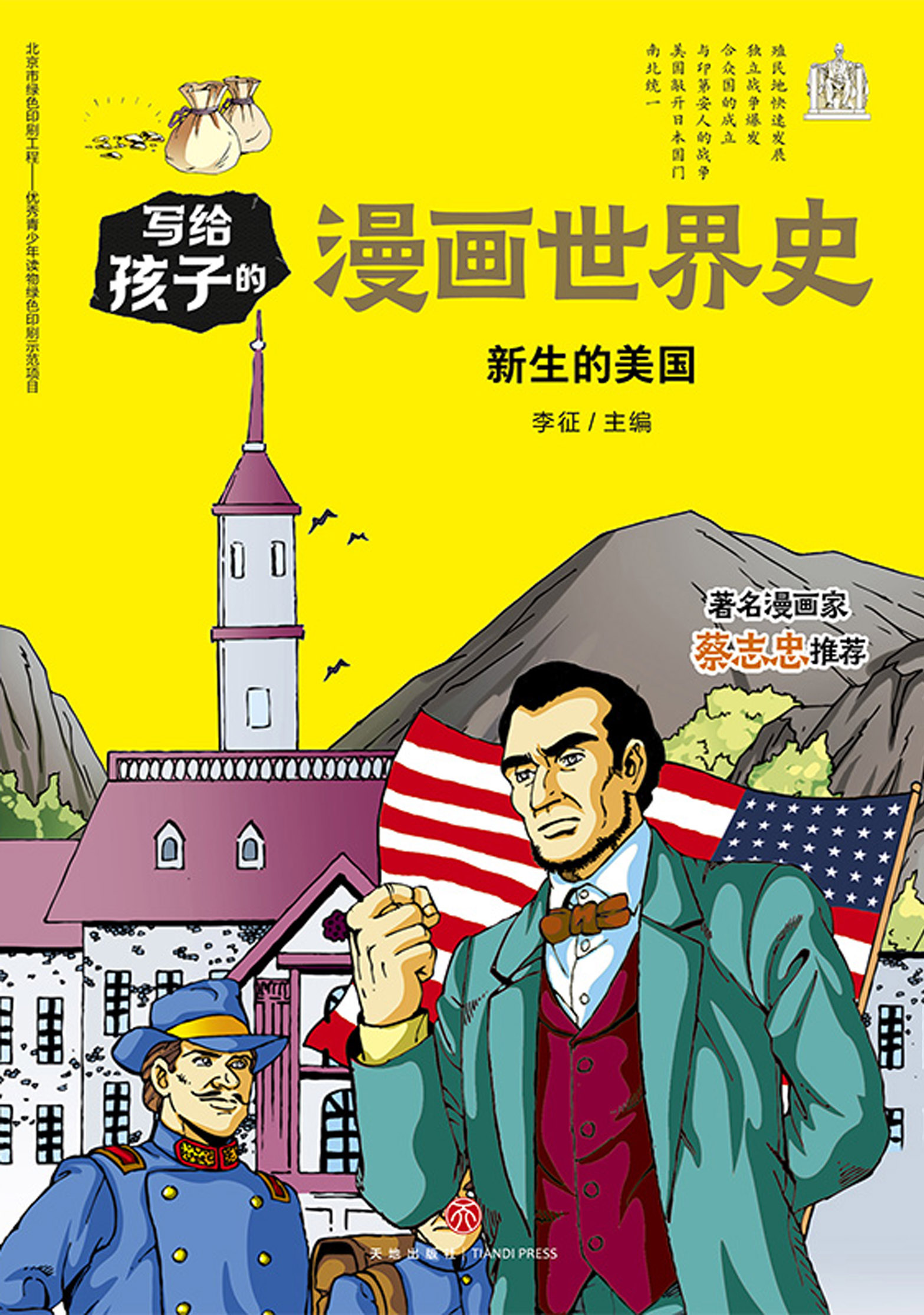 新生的美国