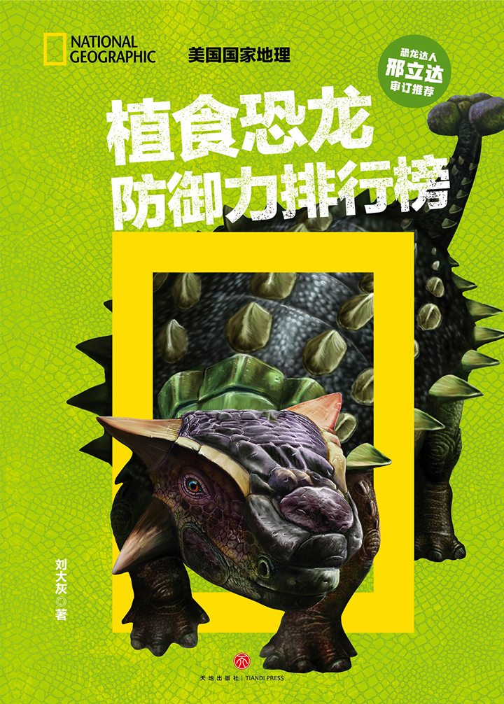 植食恐龙防御力排行榜