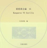 猜猜谁会赢15