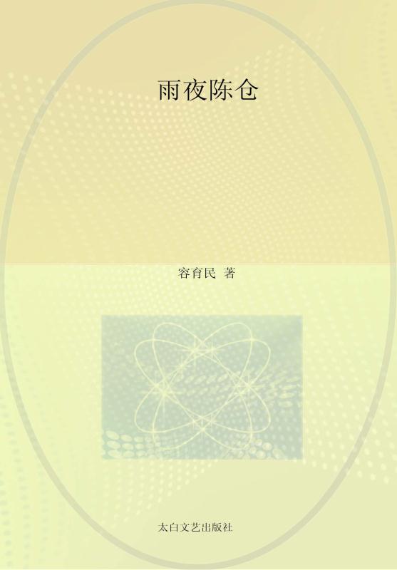 雨夜陈仓