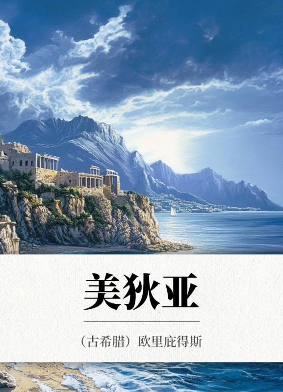 美狄亚