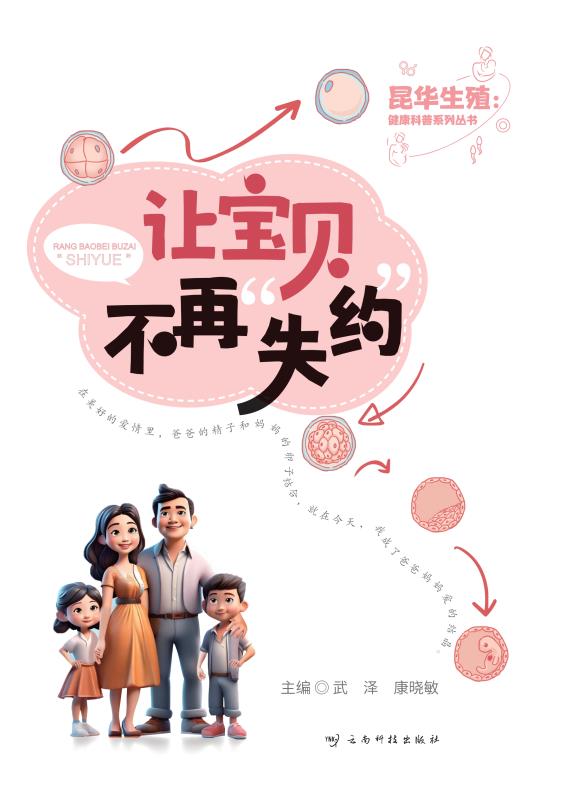 让宝贝不再“失约”
