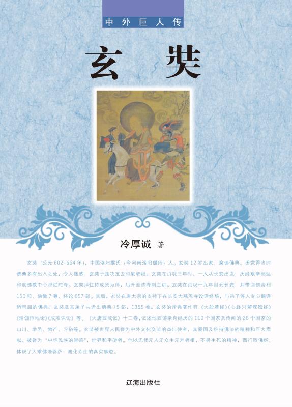 玄奘