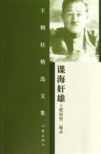 谍海奸雄