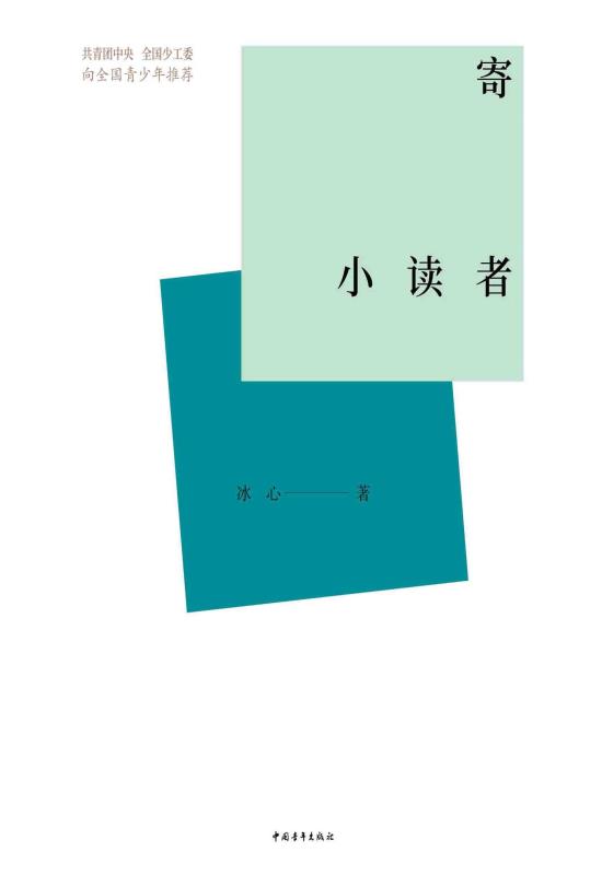 寄小读者