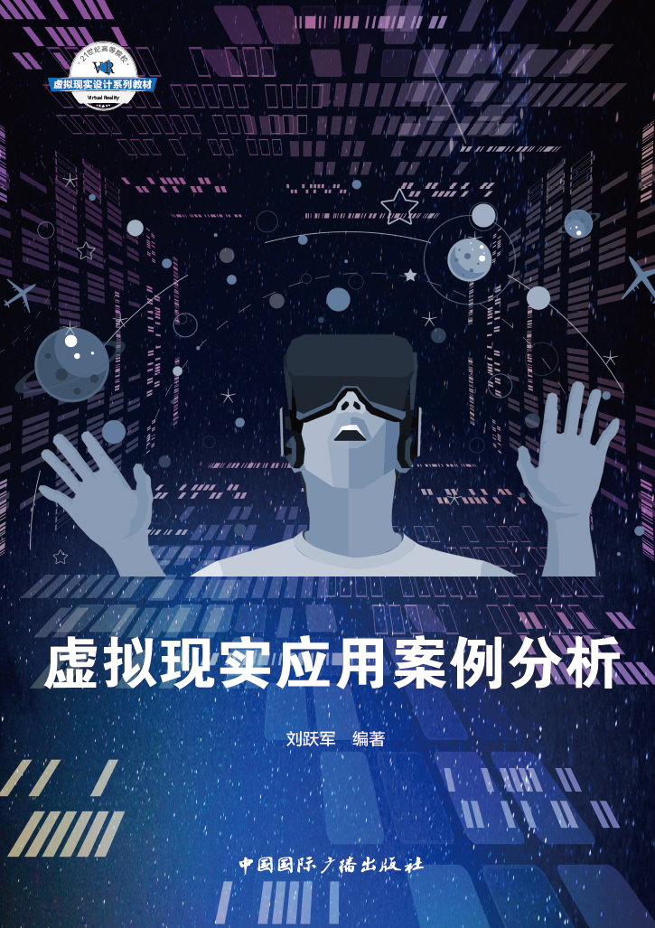 虚拟现实应用案例分析