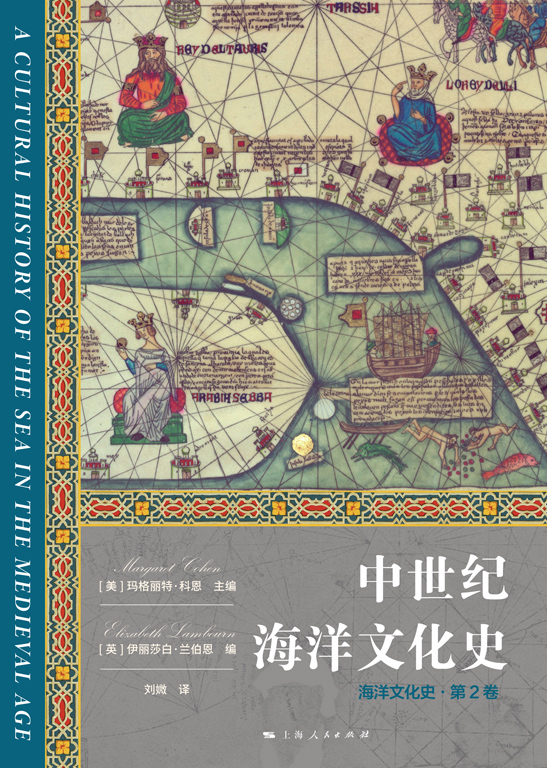 中世纪海洋文化史
