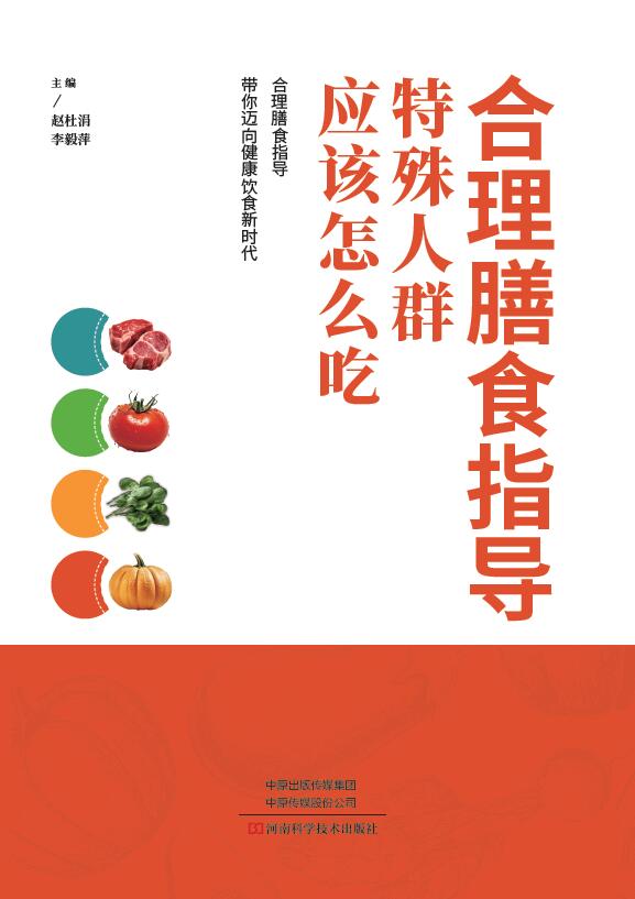 合理膳食指导特殊人群应该怎么吃