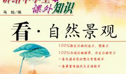 看·自然景观